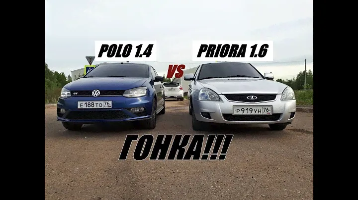 ЗЛАЯ ПРИОРА В ДЕЛЕ!!! Турбо Поло GT против Лада Приора 1.6. ГОНКА!!!