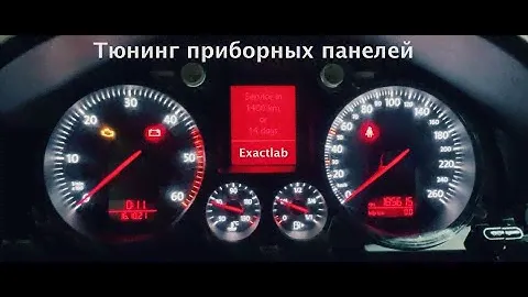 Тюнинг приборной панели Volkswagen Passat B6 2006 год.