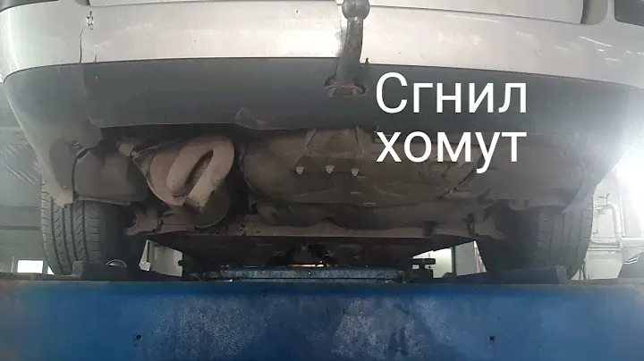 Пассат б5 , Глушитель (сгнил хомут) 😐