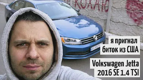 Обзор Volkswagen Jetta 2016 SE 1.4 TSI. Я купил битую Джетту из США. Вся история восстановления