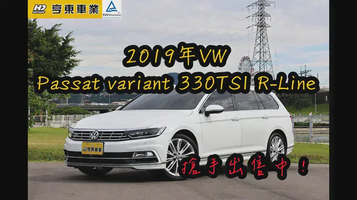 2019 Volkswagen Passat Variant 330 TSI R Line 車輛簡介