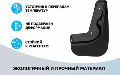 Брызговики Rival передняя пара для Volkswagen Polo V седан 2010-2015. Артикул 25804003-1