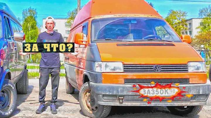ЗА ЧТО 350к? Редкий T4 Syncro сосет деньги. Сколько стоит восстановление Volkswagen в 2024 г.