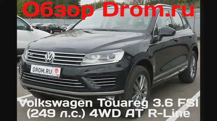 Volkswagen Touareg 2016 3.0 FSI (249 л.с.) 4WD AT R-line - видеообзор