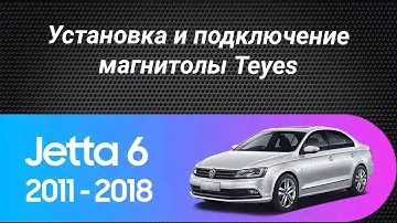 Установка магнитолы Teyes на Volkswagen Jetta 6 2011-2018