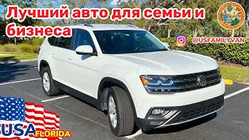 США Цены Volkswagen Teramont (Atlas) 2019 отзыв владельца