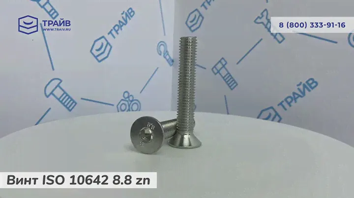 ISO 10642 8.8 Винт с потайной головкой и шестигранником, цинк