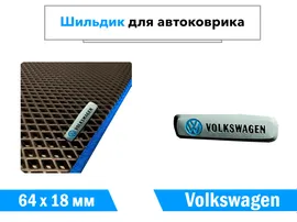 Шильдик с логотипом автомобиля Volkswagen