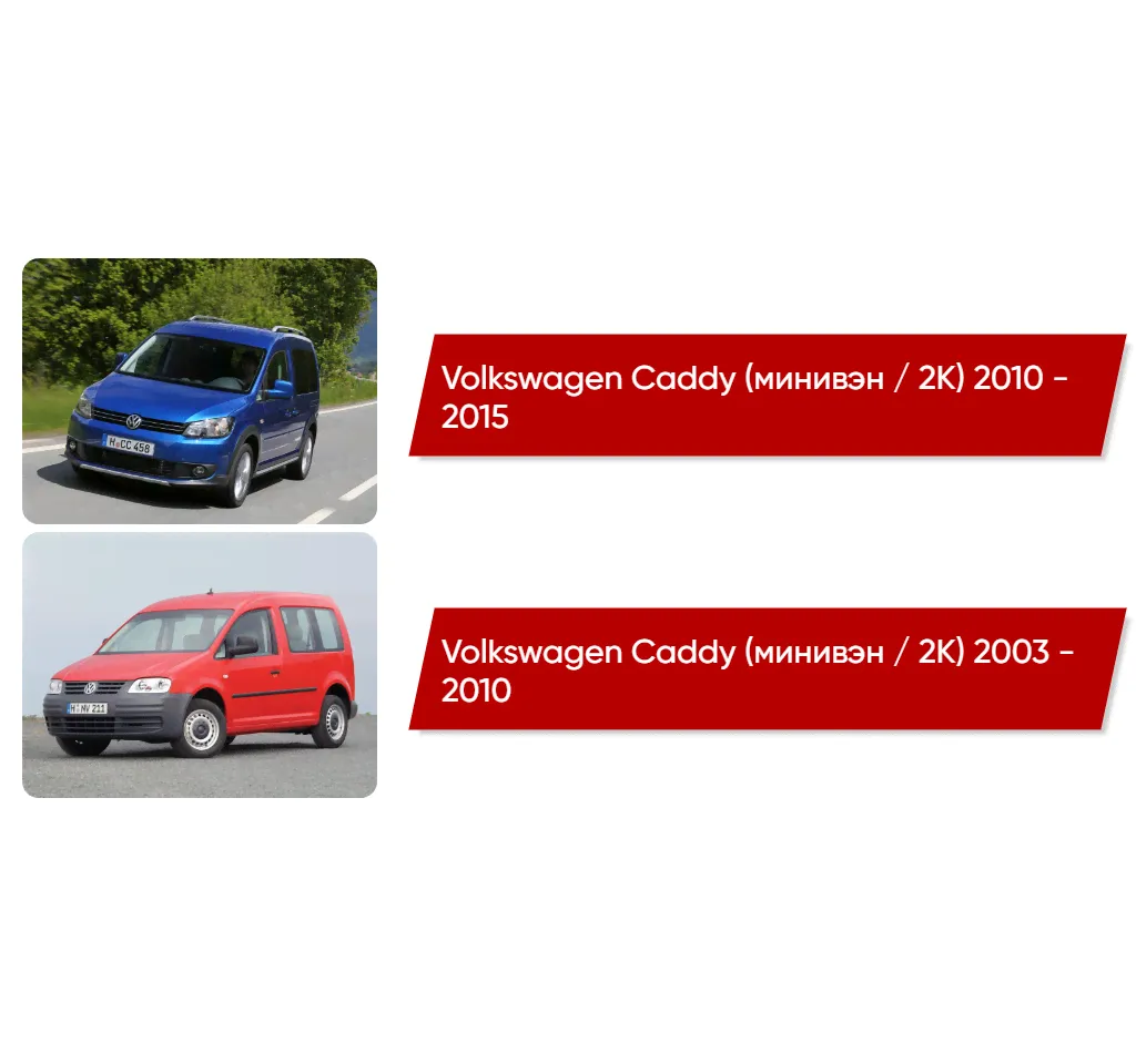 Коврики текстильные в салон Volkswagen Caddy (минивэн / 2K) 2003 - 2010-2