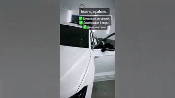 Touareg в работе . Волга - Гласс . Inst - volga_glass . Двойные стекла . Шумоизоляция . Доводчики .