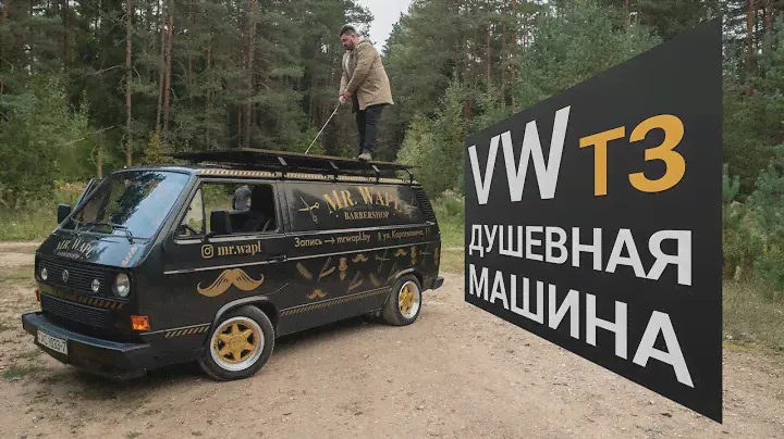 Обзор van VW T3. camper
