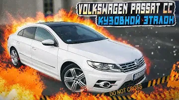 Volkswagen Passat CC | Оправдана ли покупка? Техническая сторона.