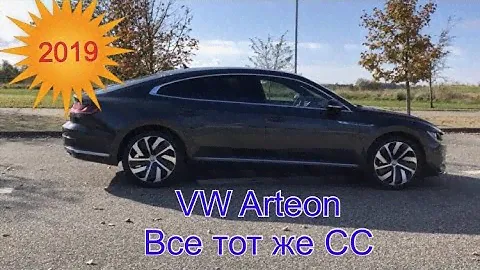 VW Arteon 2019 2.0 TDI 150 HP все тот же СС