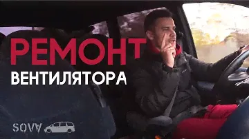 Sharan I ремонт вентилятора I попытка не пытка