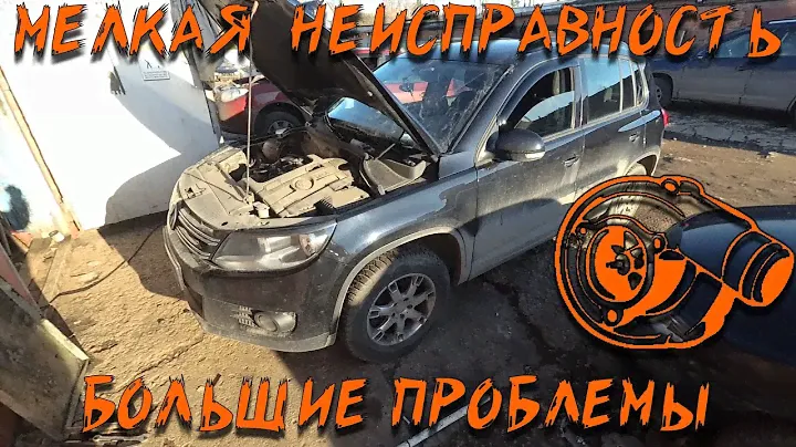 Восстановление мощности, или ремонт привода компрессора Тигуан 1.4 TSI