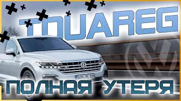 VW TOUAREG  2019 | ALL KEY LOST при ПОЛНОЙ УТЕРЕ