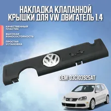 Накладка клапанной крышки (клапанная крышка) для VOLKSWAGEN VW двигатель 1.4