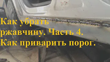 Volkswagen polo весь ржавый. Как приварить порог