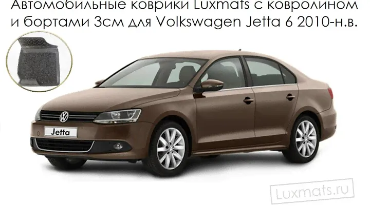 Автомобильные коврики в салон Volkswagen Jetta 6 (Фольксваген Джетта) 2010- Luxmats.ru.