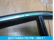 Уплотнитель стекла двери для Volkswagen Passat B6 2005-2010 3C5839431G5AP