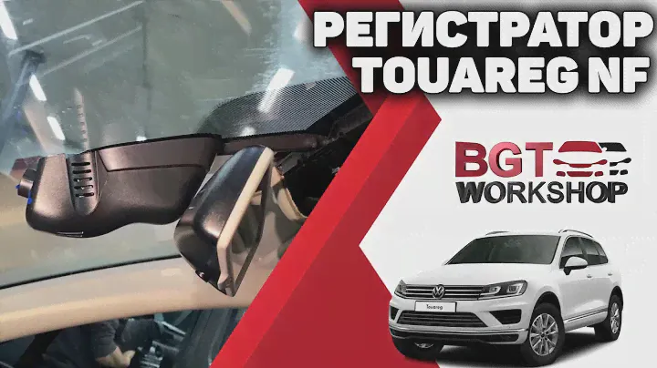 BGT-13813D-2 - Видеорегистратор для VW Touareg NF